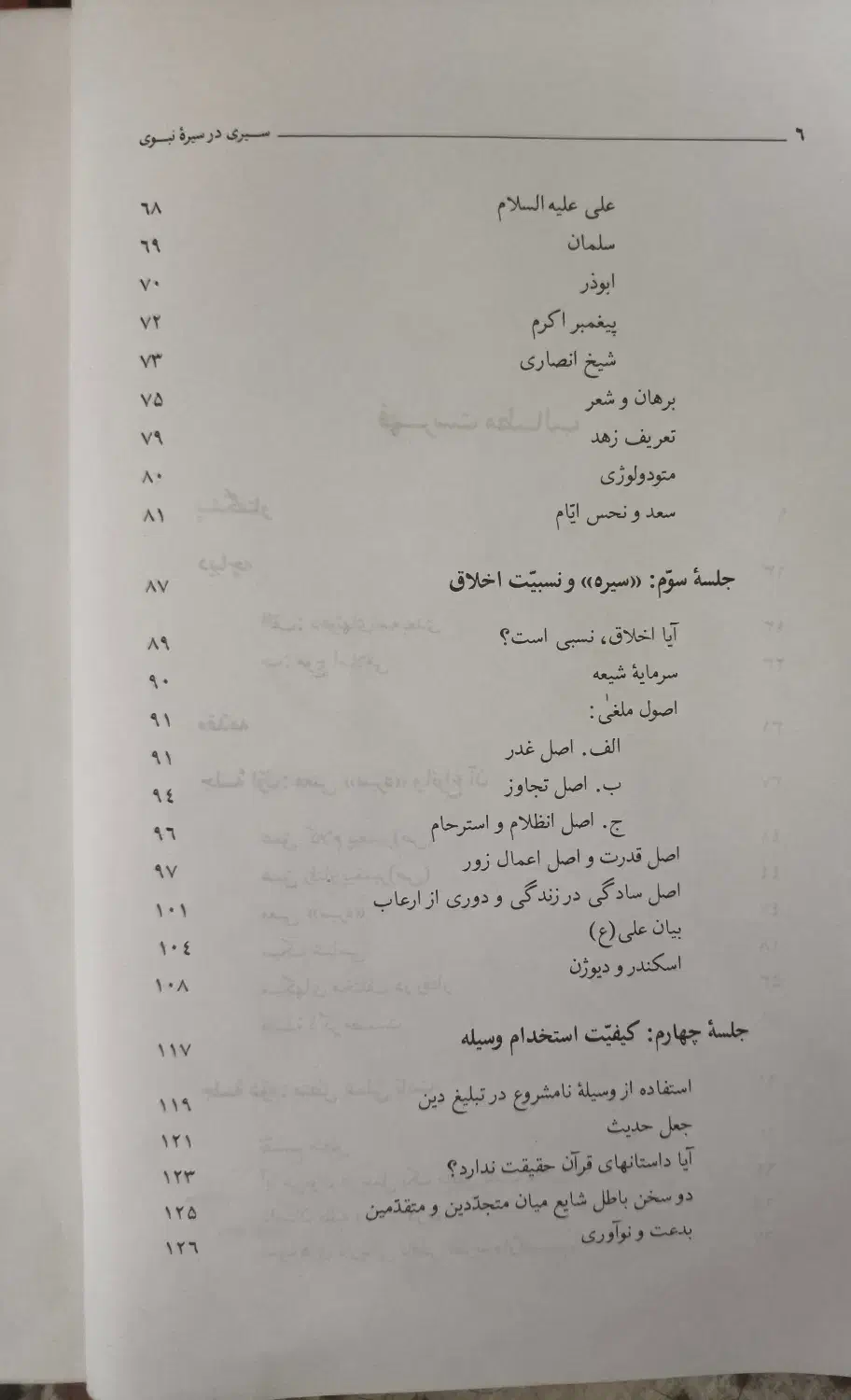 کتاب سیری در سیره نبوی|کتاب و مجله مذهبی|قم, گلزار|دیوار