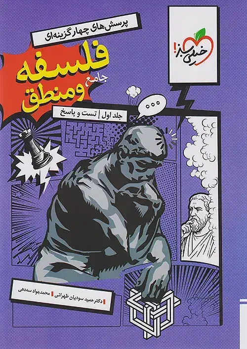 فلسفه منطق جامع خیلی سبز|کتاب و مجله ادبی|نجف‌آباد, منتظری شمالی|دیوار
