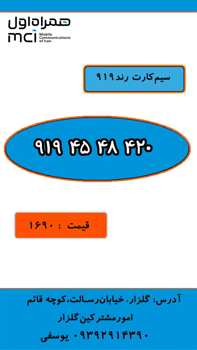 919 45 48 420|سیمکارت|پاکدشت, پاکدشت (مامازند)|دیوار
