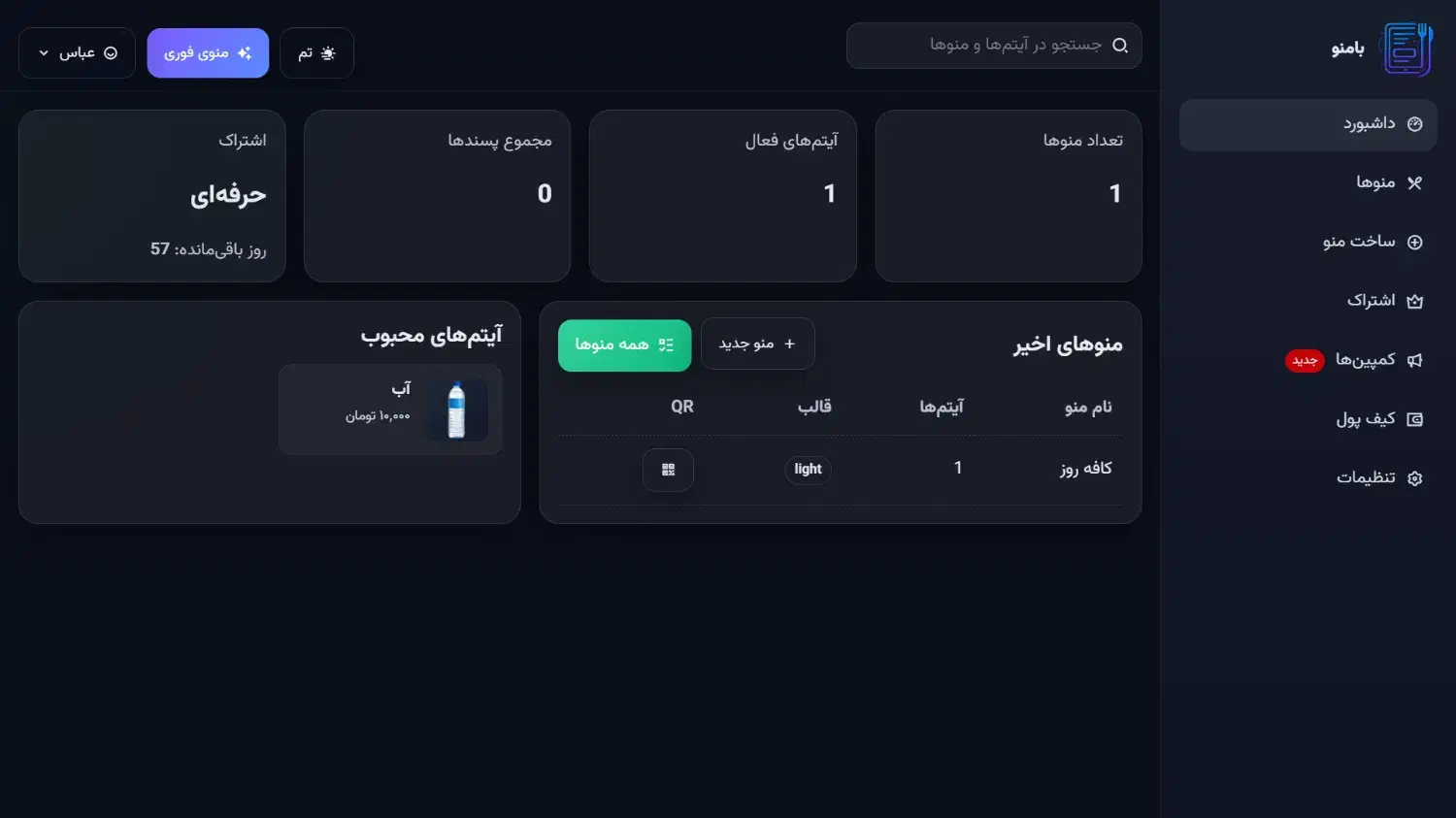 ساخت منو دیجیتال رایگان برای رستوران و کافه|خدمات رایانه‌ای و موبایل|تهران, آبشار تهران (دریاچه)|دیوار