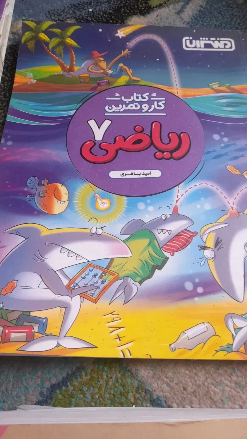 دروس طلایی،ماجرای من ودرسام وشب امتحان هفتم|کتاب و مجله آموزشی|تهران, چیتگر جنوبی|دیوار