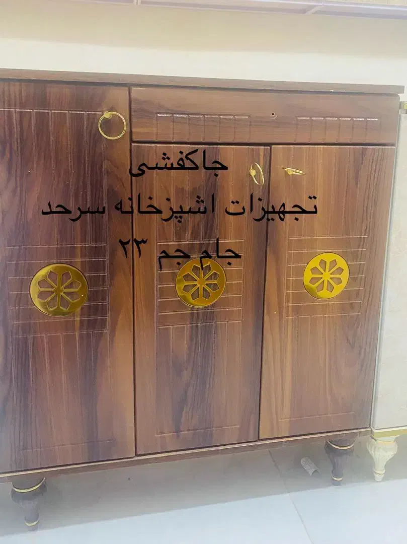 جاکفشی تجهیزات اشپزخانه سرحد|جاکفشی، کمد، دراور|زاهدان, |دیوار