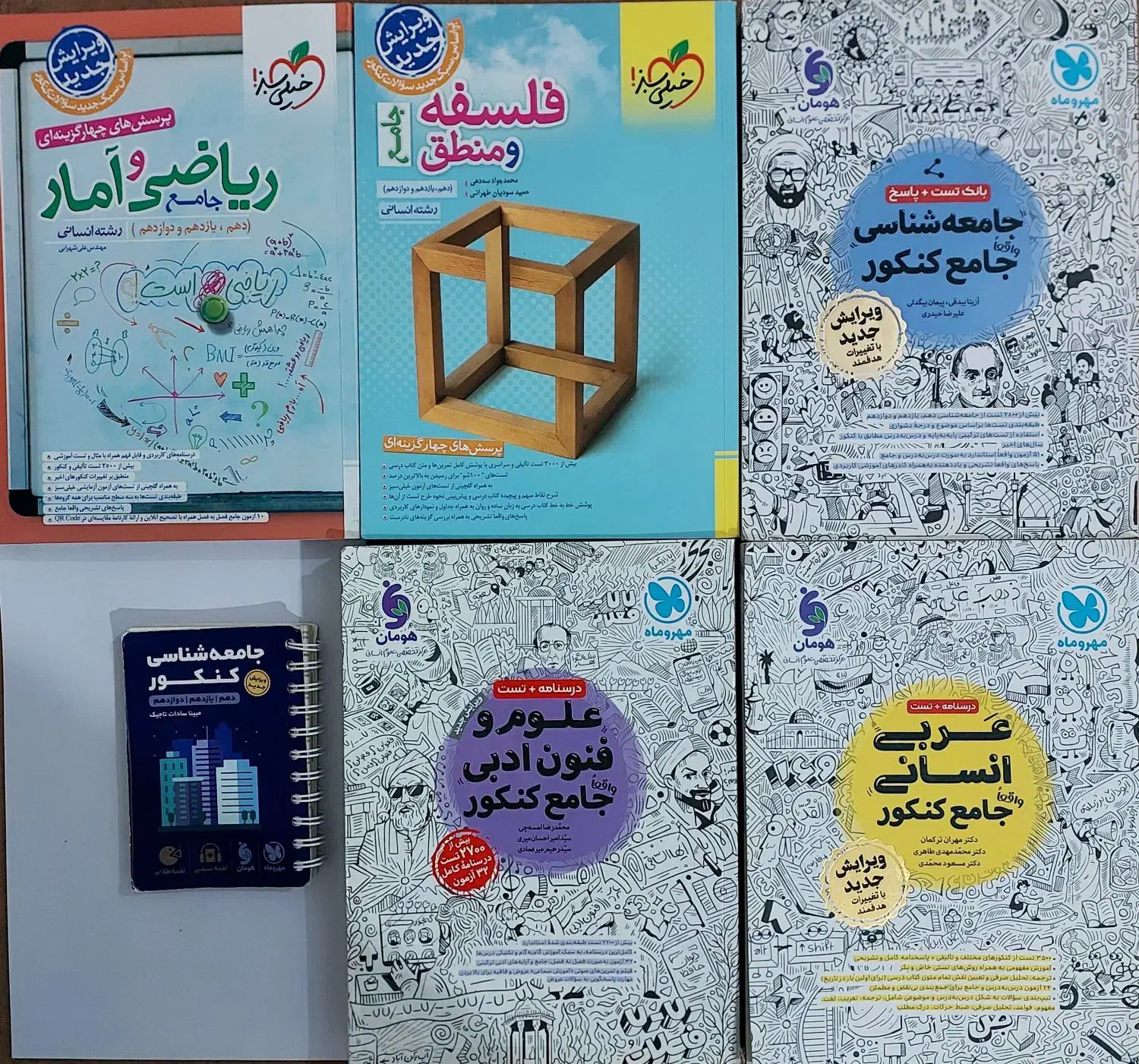 کتاب تست کنکور انسانی|کتاب و مجله آموزشی|تهران, افسریه شمالی|دیوار