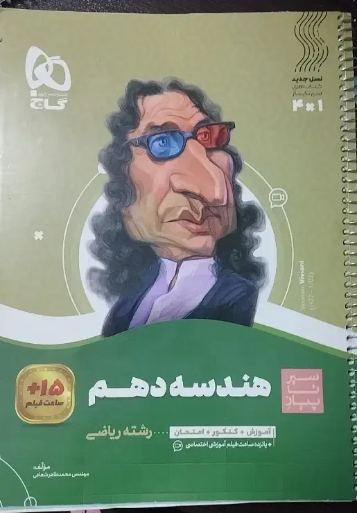 کمک درسی و تست دهم ریاضی|کتاب و مجله آموزشی|یاسوج, |دیوار