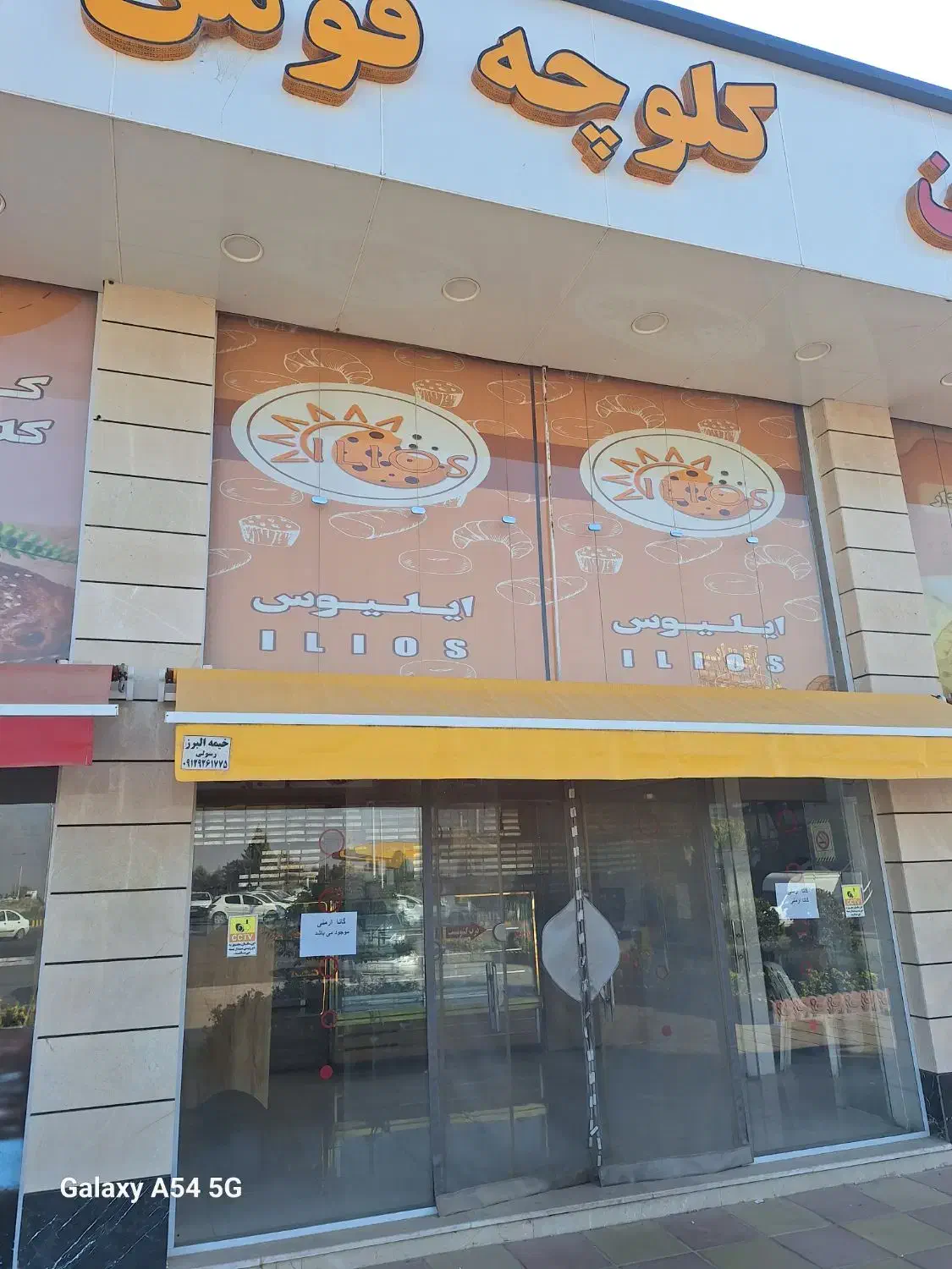 استاد کار قنادی سنتی قزوین و  خشکه پزی|استخدام خدمات فروشگاه و رستوران|محمدیه-قزوین, |دیوار