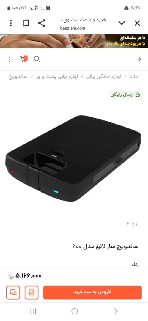 ساندویچ ساز|اجاق گاز و لوازم برقی پخت‌وپز|شیراز, شهرک مدرس|دیوار