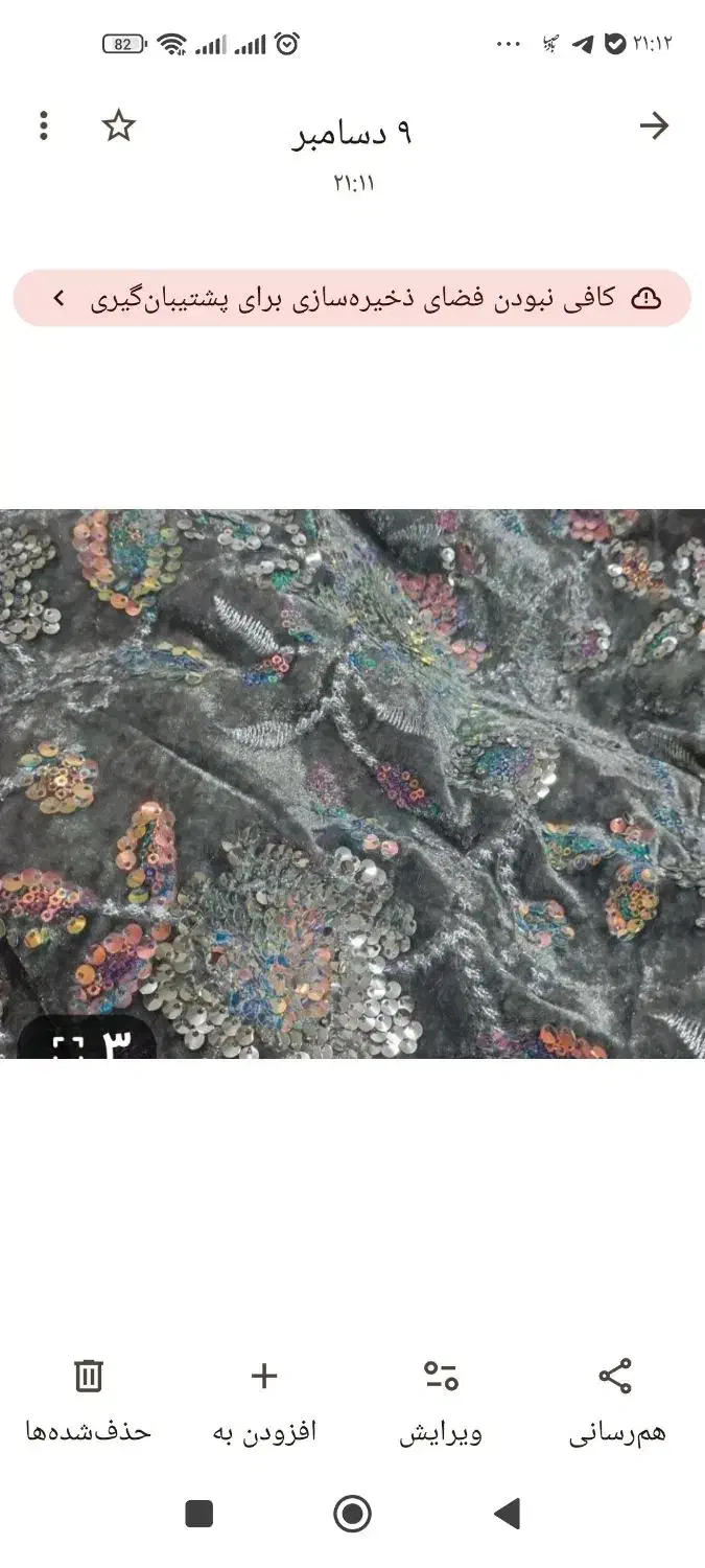 سه قواره پارچه مخمل|لباس|خرمآباد, |دیوار