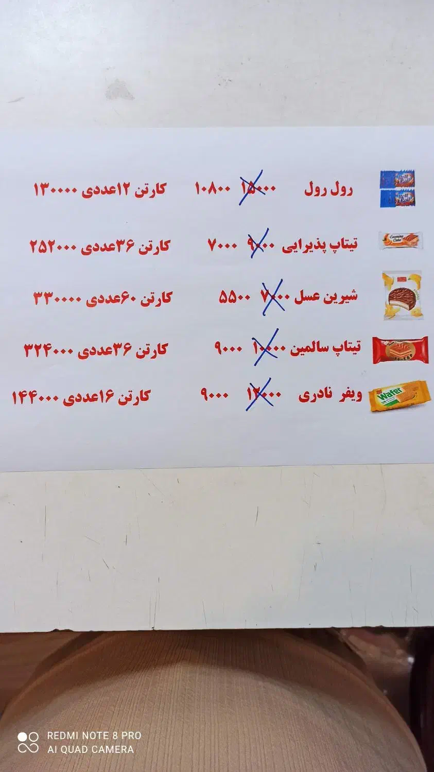 کیک کلوچه ویفر تیتاپ آبمیوه|خوردنی و آشامیدنی|قم, شهرک امام حسین|دیوار