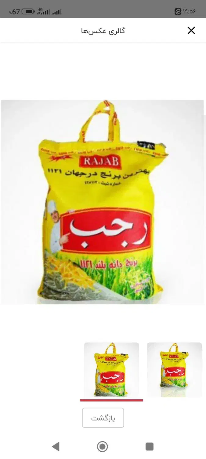 برنج|فروشگاه و مغازه|نجفآباد, امیرآباد|دیوار