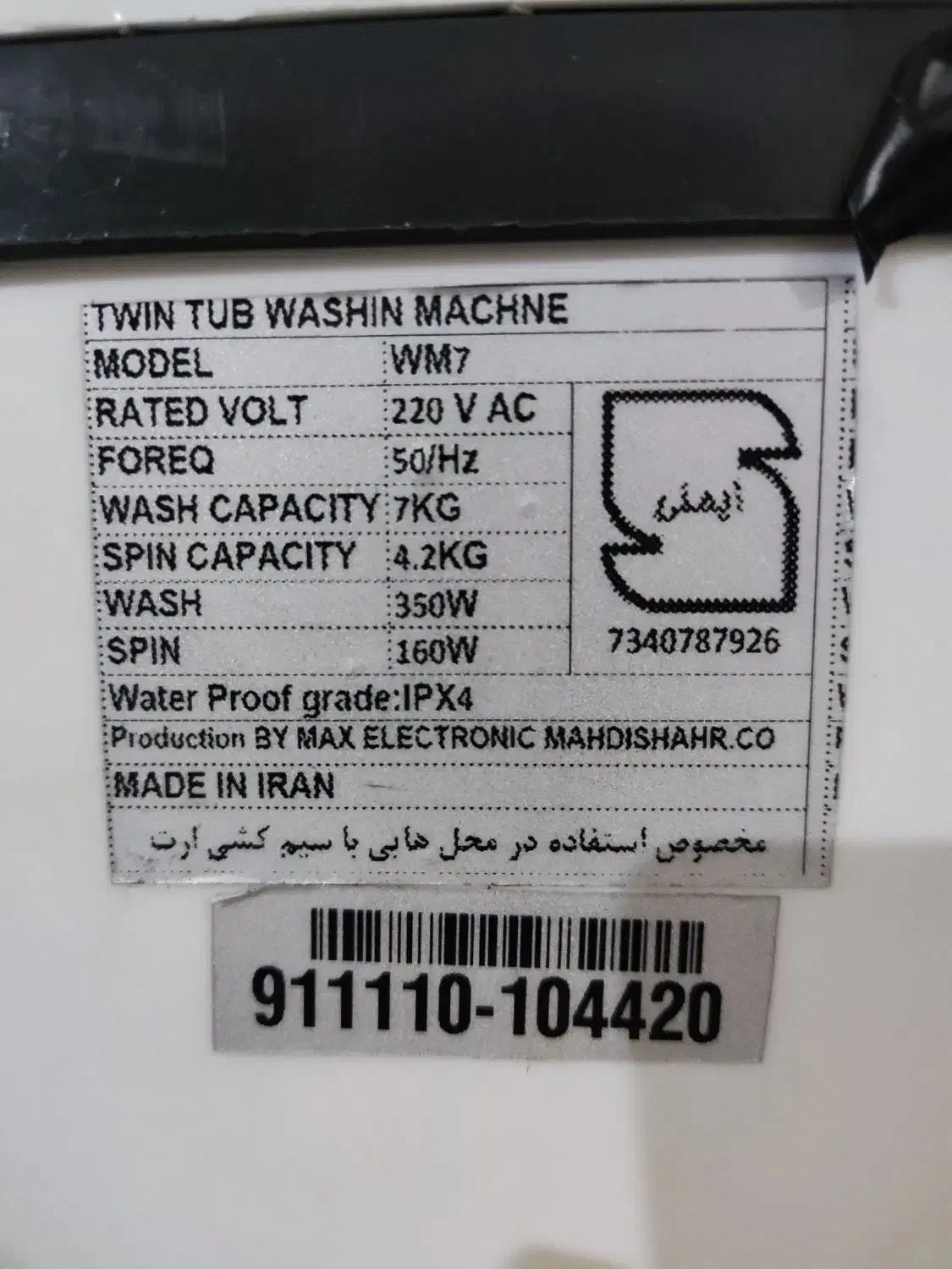 ماشین لباسشویی دوقلو اینترنشنال هفت کیلویی|ماشین لباسشویی و خشک‌کن لباس|رودسر, |دیوار