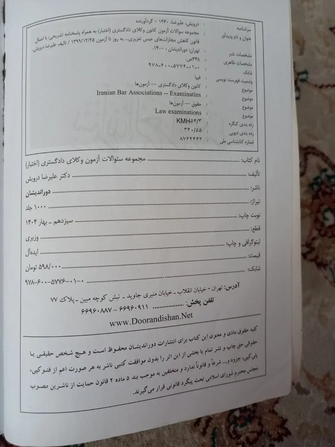 کتاب اختبار کتبی و شفاهی دوراندیشان|کتاب و مجله آموزشی|محمدیه-قزوین, |دیوار