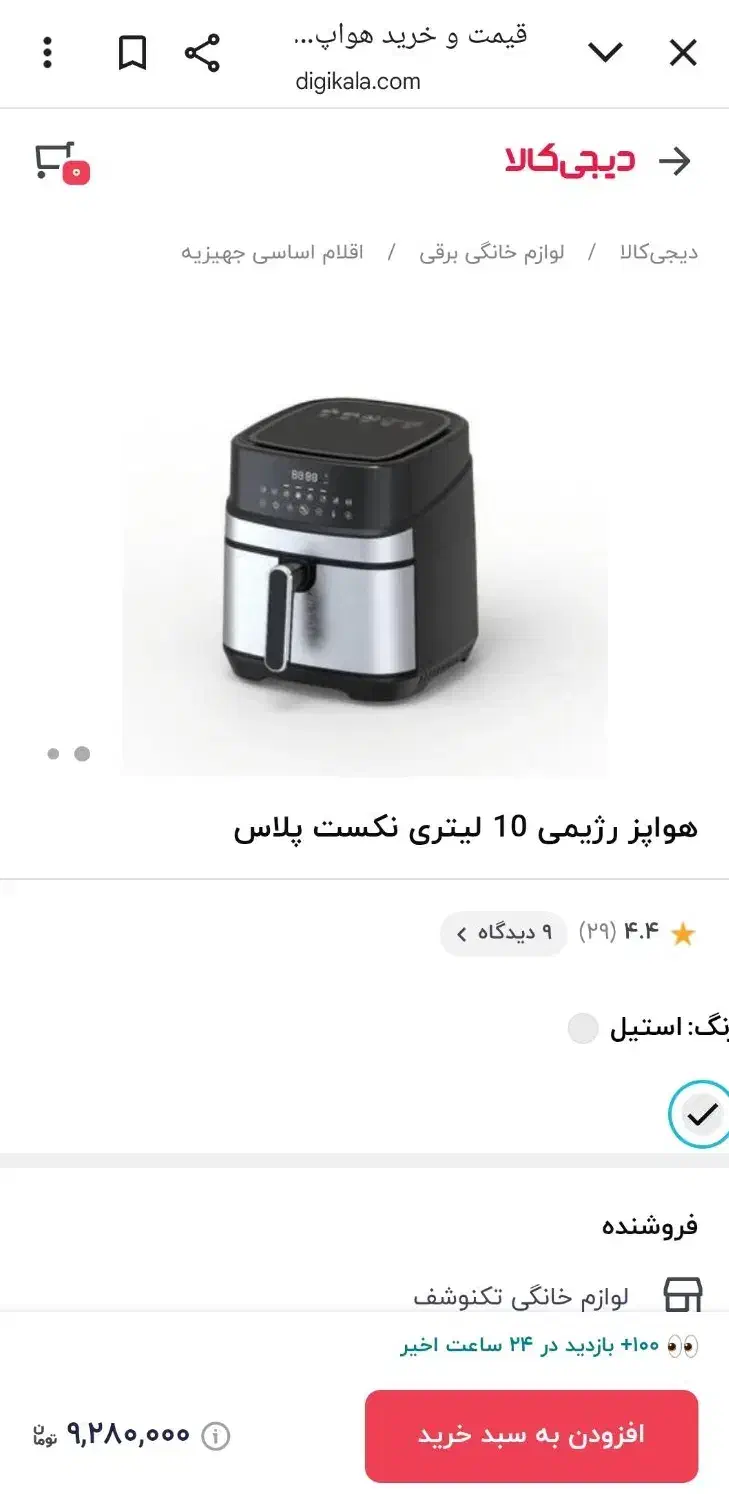 سرخ کن رژیمی|اجاق گاز و لوازم برقی پختوپز|خرمآباد, |دیوار