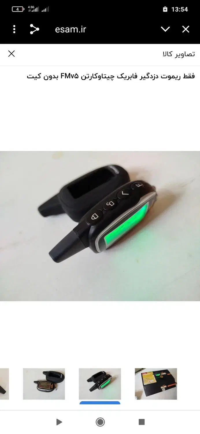 ریموت|قطعات یدکی و لوازم جانبی|شیروان (خراسان), |دیوار