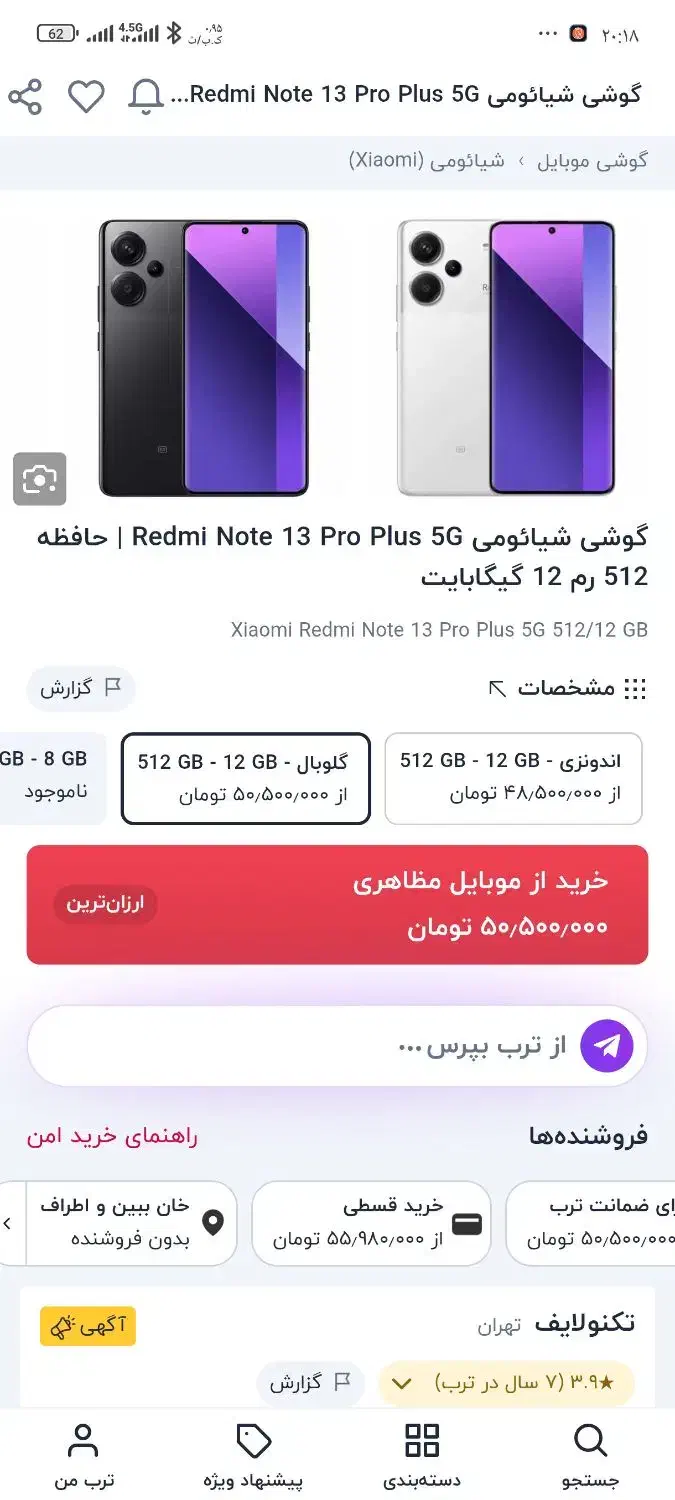 نوت 13پرو پلاس|موبایل|خان ببین, |دیوار