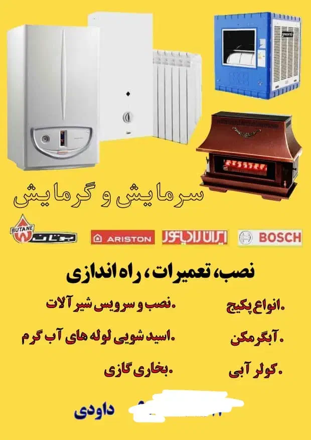 خدمات فنی داودی|خدمات پیشه و مهارت|ابهر, |دیوار