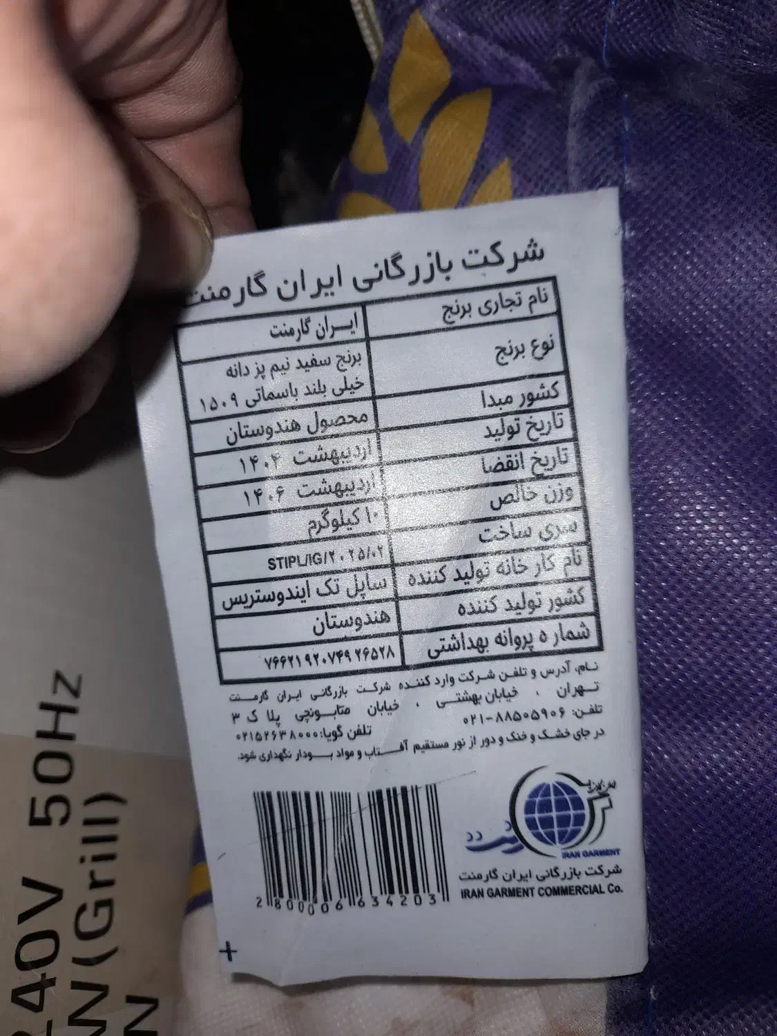 برنج دانه بلند هندی درجه یک باسماتی۱۵۰۹|خوردنی و آشامیدنی|تاکستان, |دیوار