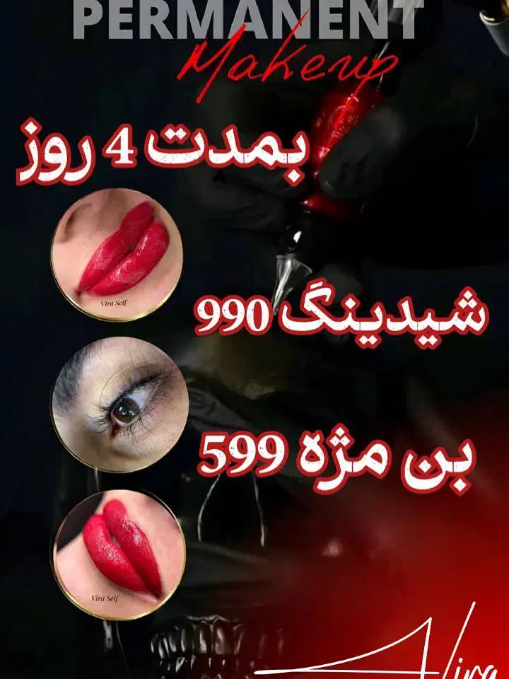 تخفیف شید لب و بن مژه|خدمات آرایشگری و زیبایی|نهاوند, |دیوار