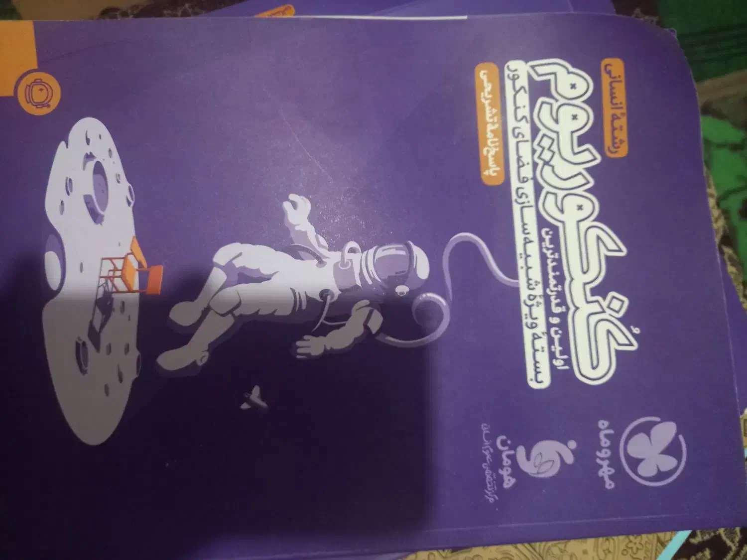 کتاب تست و کنکوریوم انسانی|کتاب و مجله آموزشی|اردبیل, |دیوار