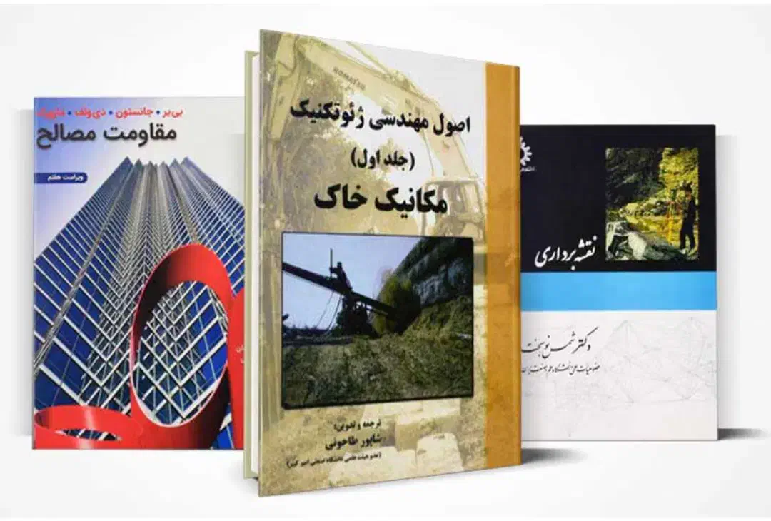 کتب دانشگاهی|لوازم التحریر|الشتر, |دیوار