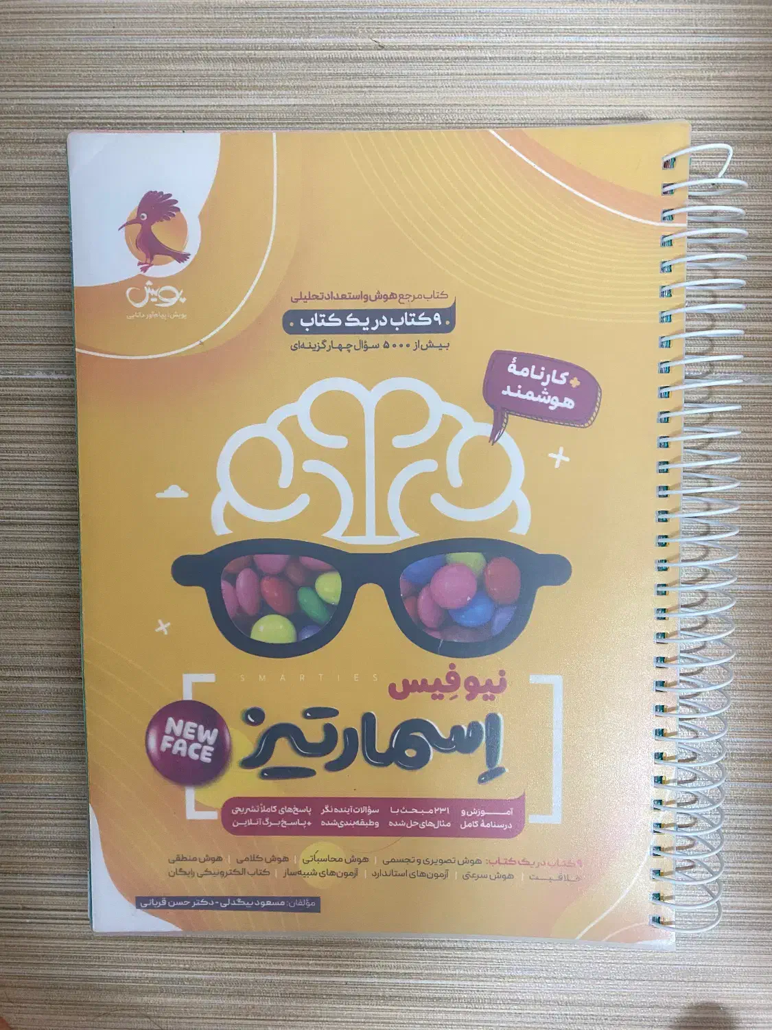 کتاب هوش برای آزمون ورودی ششم به هفتم و نهم به دهم|کتاب و مجله آموزشی|شیروان (خراسان), |دیوار