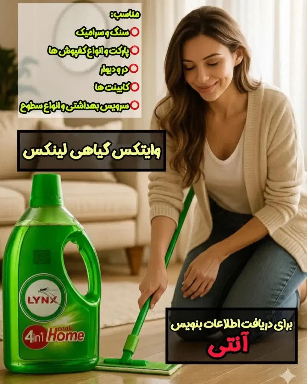 وایتکس گیاهی لینکس|مواد شوینده و دستمال کاغذی|شیراز, فرگاز|دیوار