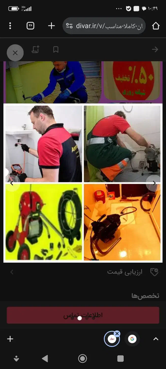 چاهبازکن20٪تخفیف فوری)فنرزدن فنرزنی فاضلاب بازکردن|خدمات پیشه و مهارت|یزد, |دیوار