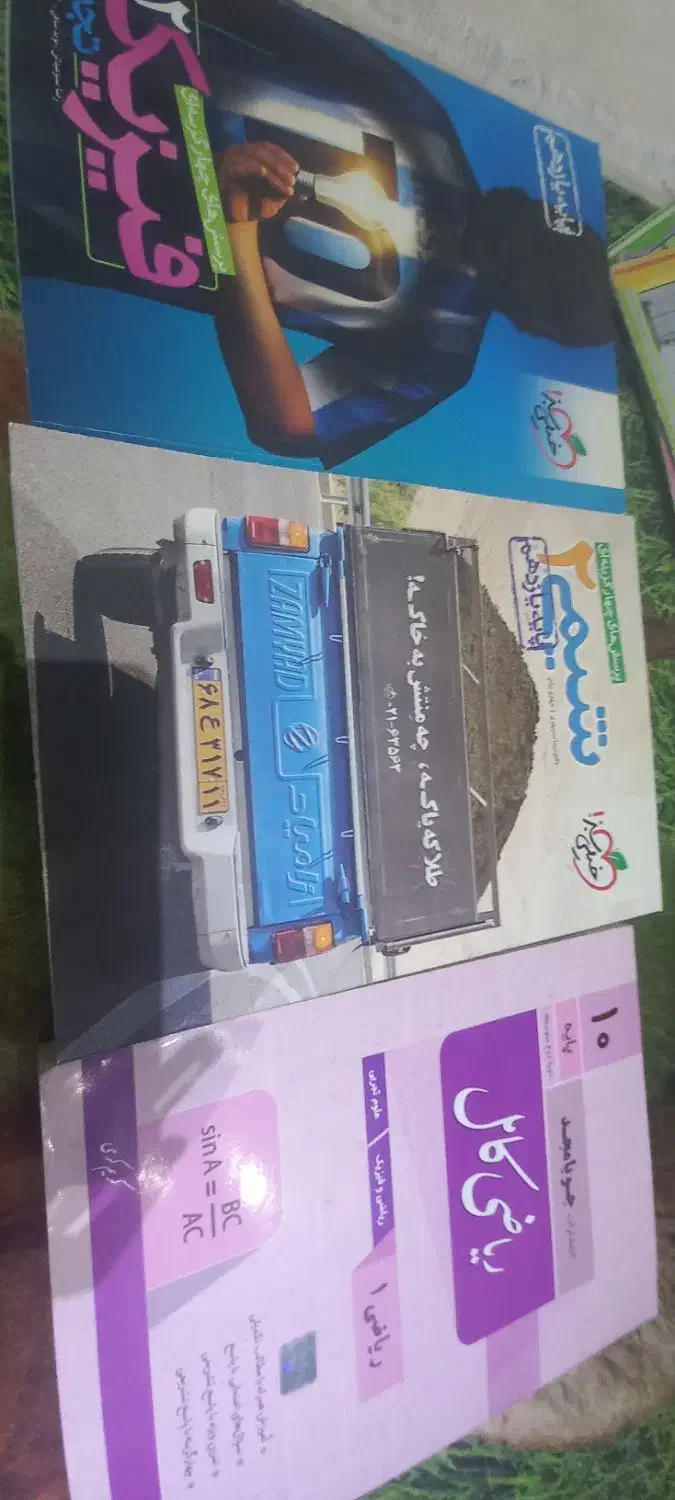 کتاب درسی|کتاب و مجله آموزشی|فولادشهر, B4|دیوار