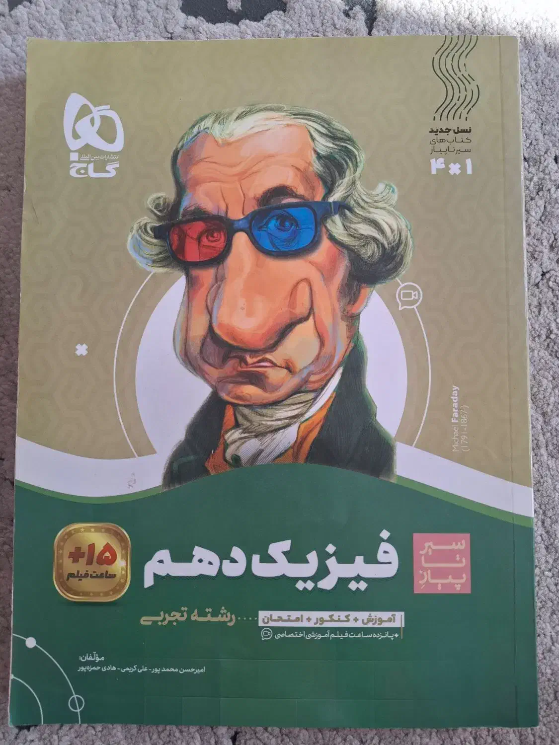 کتاب سیر تا پیاز|کتاب و مجله آموزشی|مشهد, انقلاب|دیوار