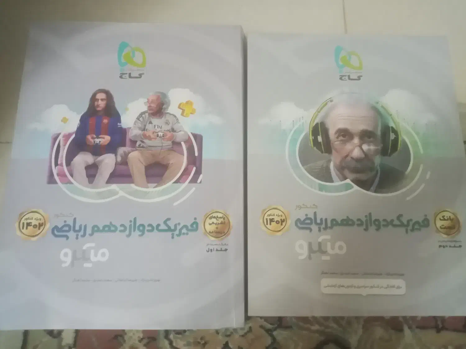 کتاب فیزیک دوازدهم ریاضی میکرو دوجلد|کتاب و مجله آموزشی|رشت, امین الضرب|دیوار