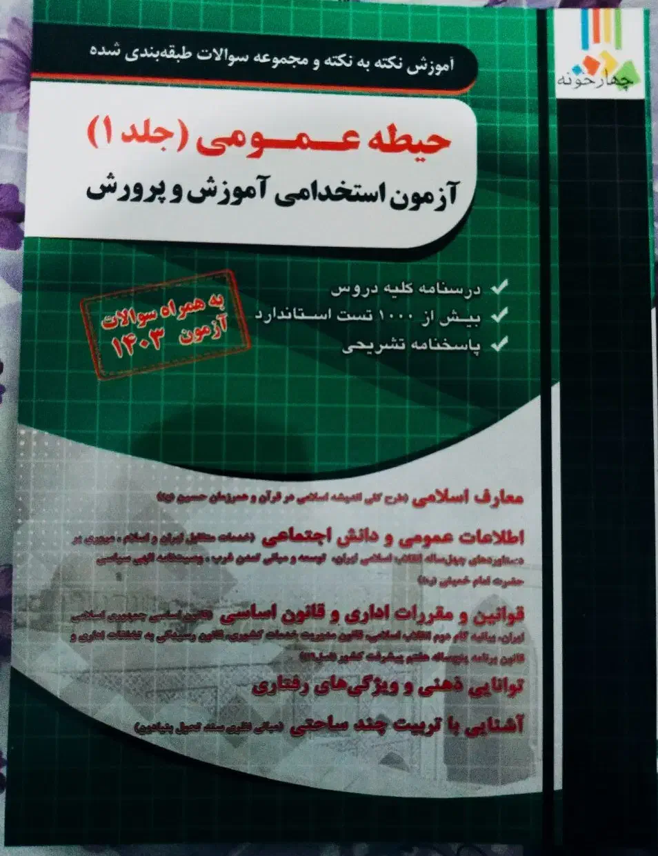 کتاب های استخدامی آموزش و پرورش|کتاب و مجله آموزشی|محمدشهر, محمدشهر|دیوار