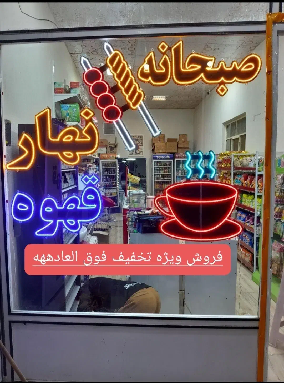 ساخت تابلو نئون حراج پاییزه شروع از ۷۰۰ ت|حراج|رشت, باهنر|دیوار