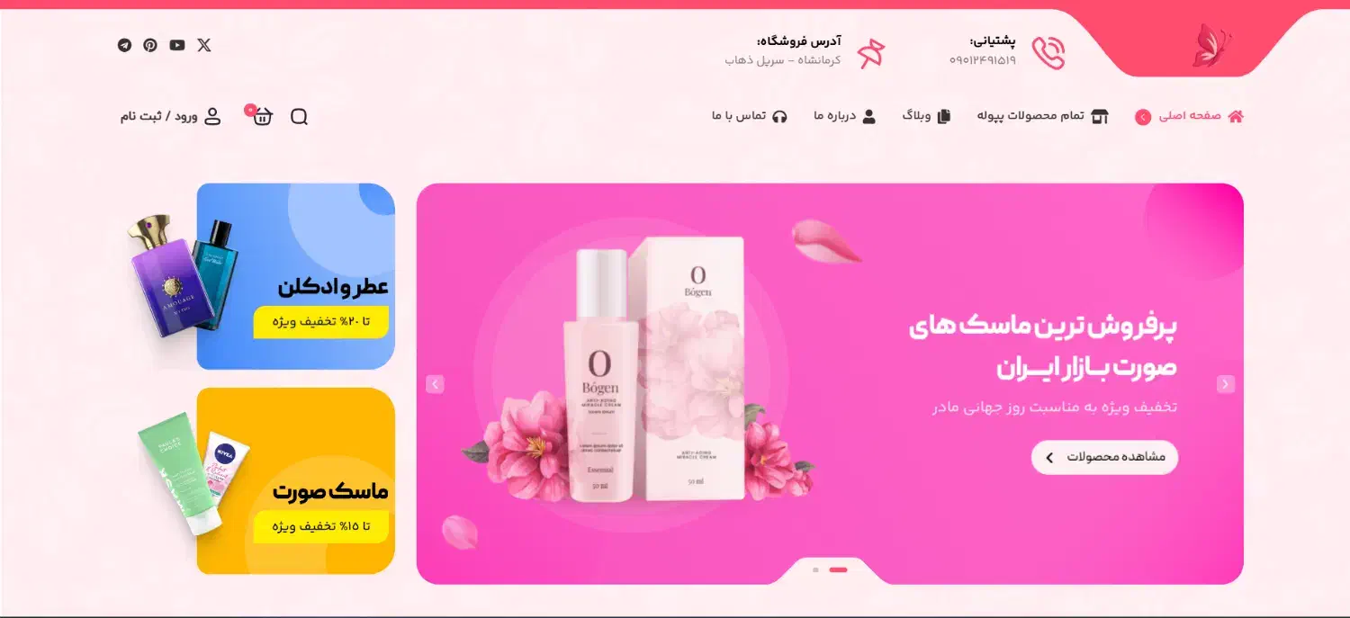 فروش سایت لوازم آرایشی|قطعات و لوازم جانبی رایانه|مریوان, |دیوار