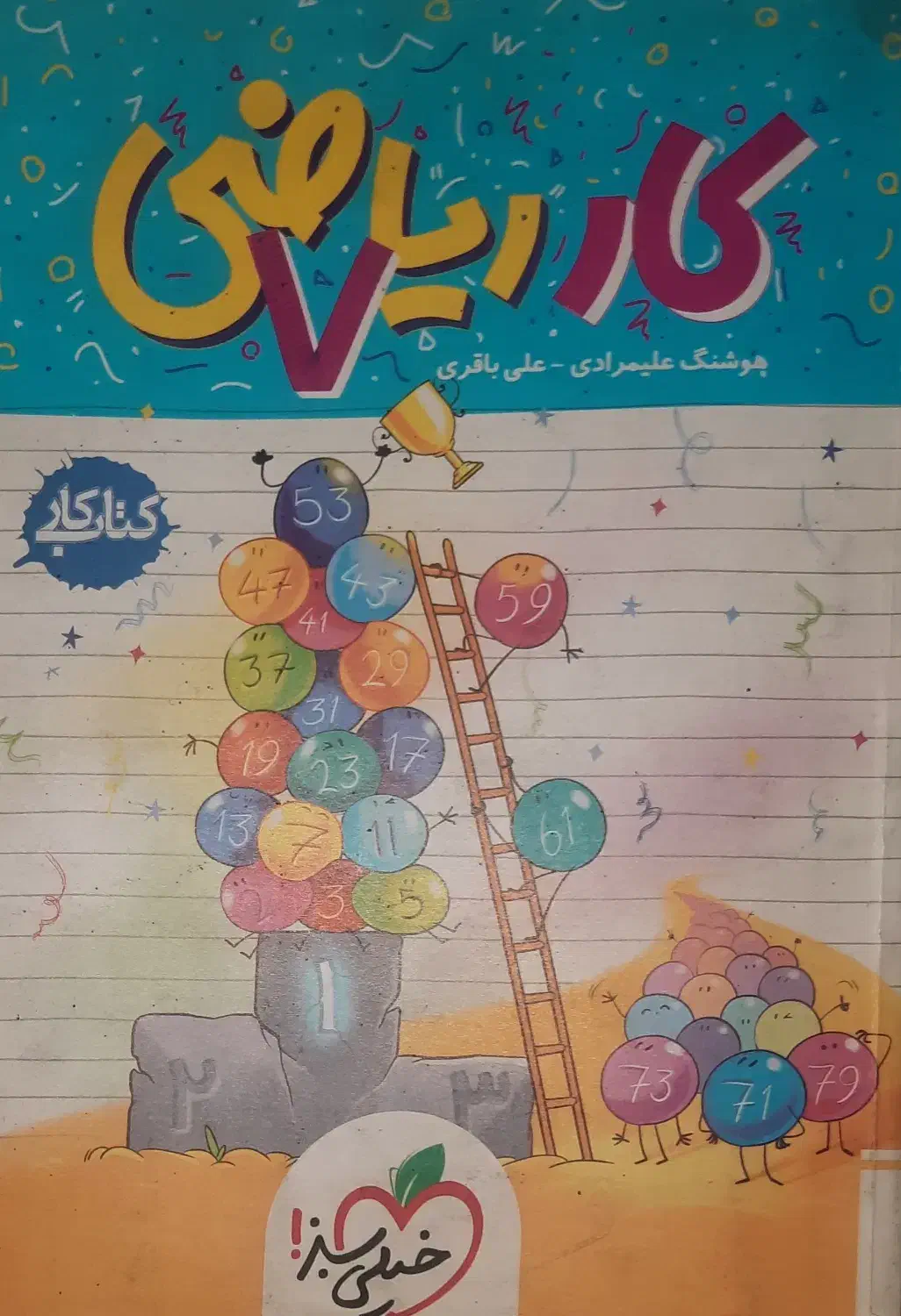 کتاب کار ریاضی هفتم (خیلی سبز)|کتاب و مجله آموزشی|قم, قلعه کامکار|دیوار