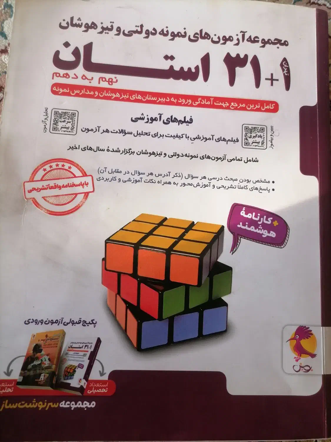 کتاب 31 استان|کتاب و مجله آموزشی|برخوار, |دیوار