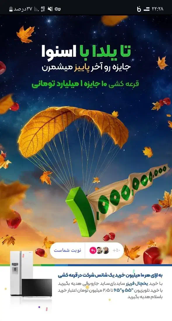 جشنواره یلدایی خرید محصولات اسنوا|یخچال و فریزر|پیشوا, |دیوار