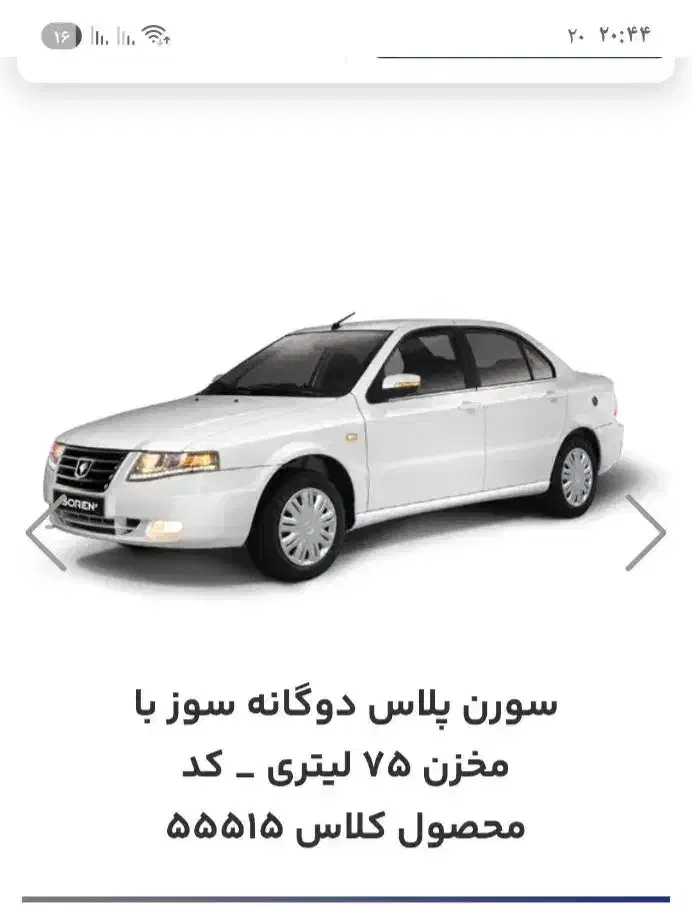 حواله سورن پلاسEF7 دوگانه|خودرو سواری و وانت|رشت, نامجو|دیوار