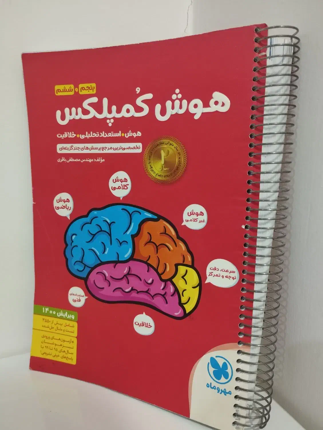 هوش کمپلکس|کتاب و مجله آموزشی|سقز, |دیوار