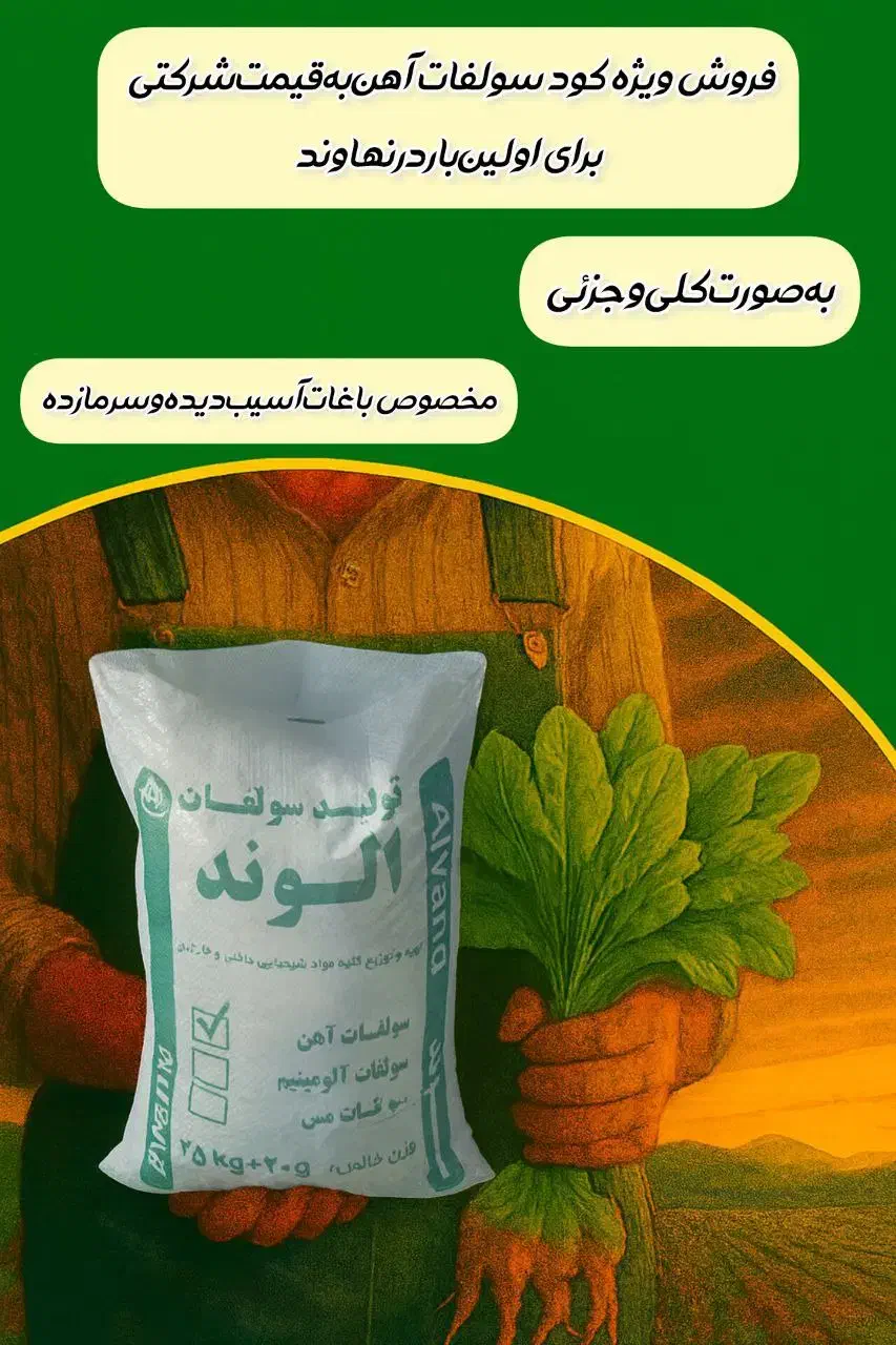 کودآهن|خدمات باغبانی و درختکاری|نهاوند, |دیوار