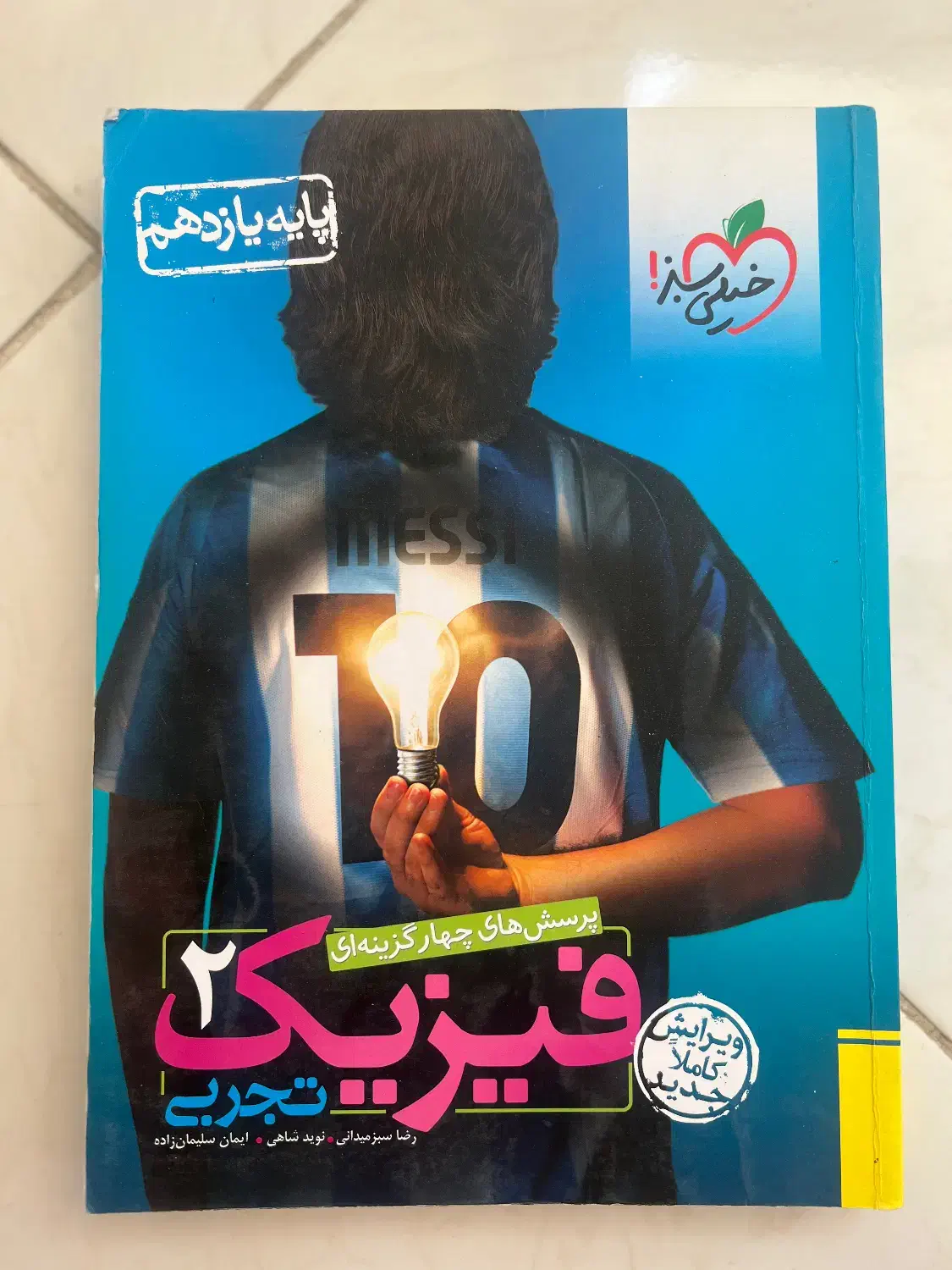 فیزیک یازدهم خیلی سبز|کتاب و مجله آموزشی|شیراز, شهرک استقلال|دیوار