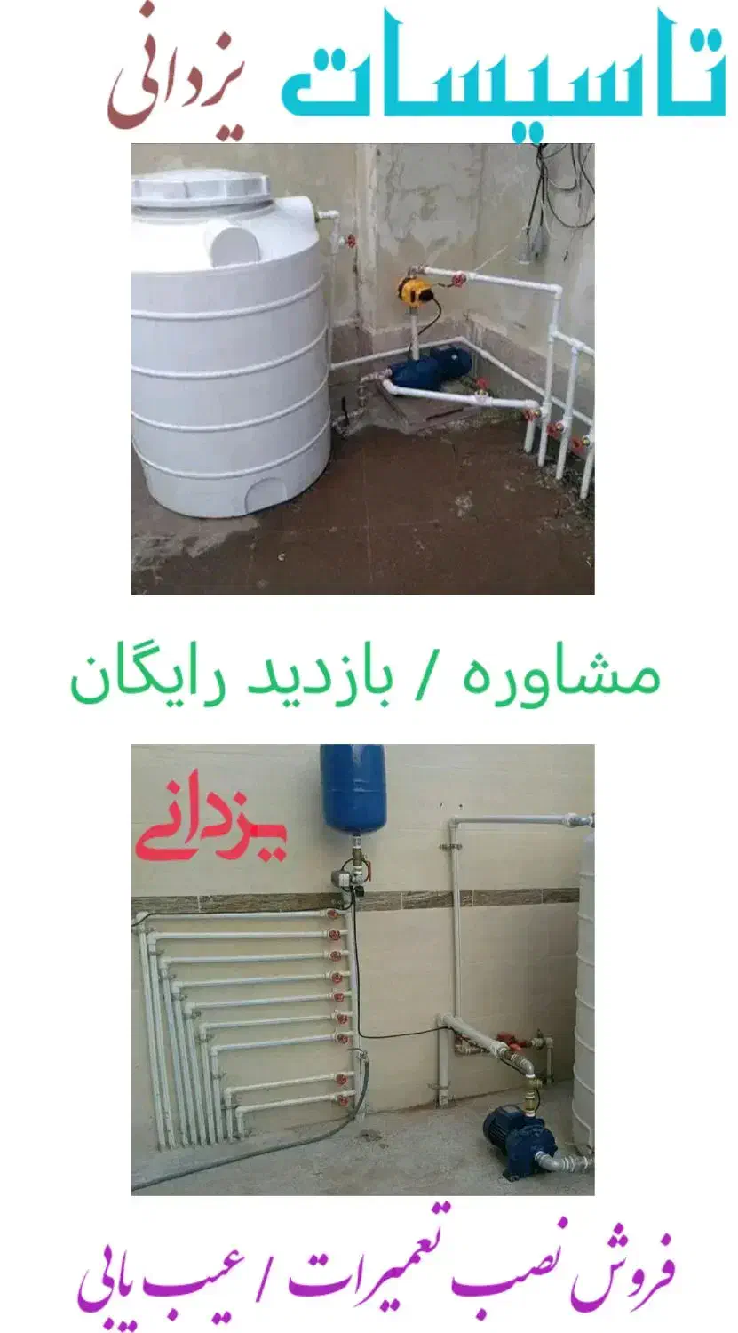 نصب و تعمیر  پمپ آب خانگی در مشهد/ تضمینی و سریع|خدمات پیشه و مهارت|مشهد, طلاب|دیوار
