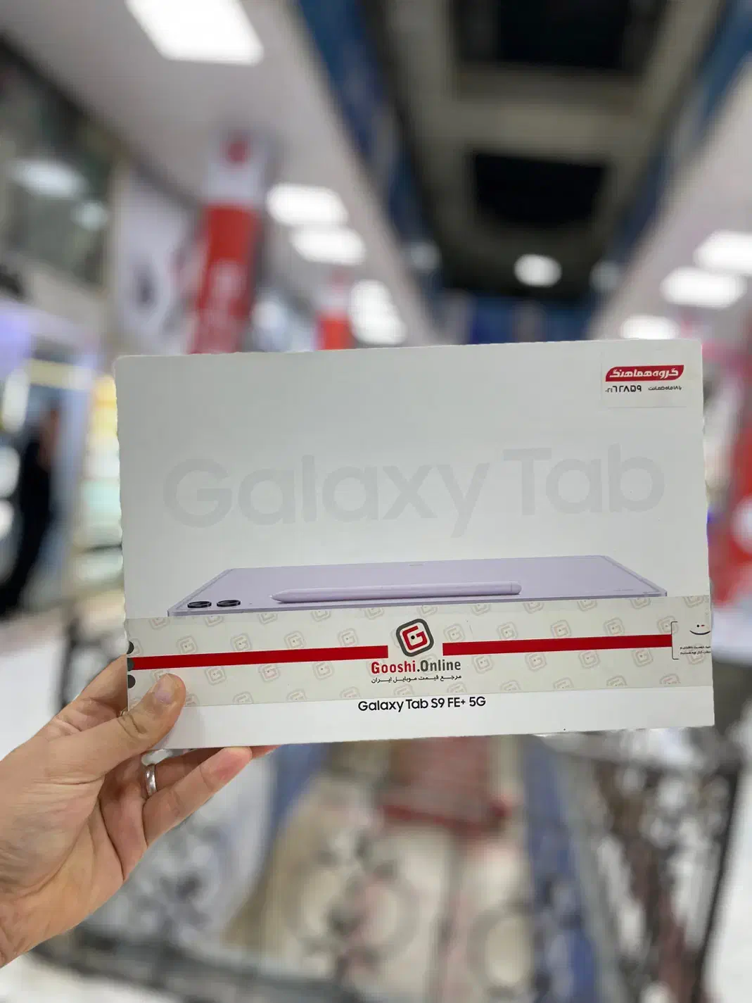 تبلت سامسونگ S9FEplus 128GB سیم کارت خور آکبند|تبلت|تهران, شیخ هادی|دیوار