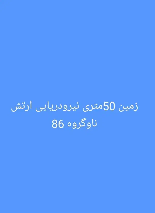 زمین|فروش زمین و ملک کلنگی|سیرجان, |دیوار