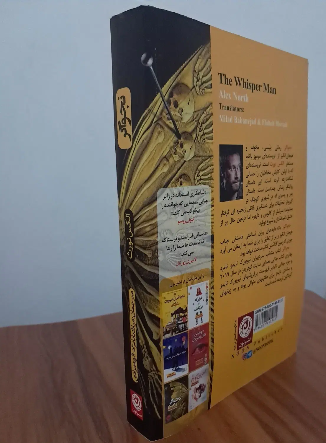 رمان|کتاب و مجله ادبی|تبریز, |دیوار