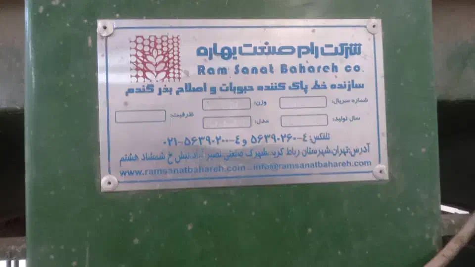 دستگاه بوجاری گندم و جو و حبوبات|ماشین‌آلات صنعتی|مرودشت, بیست متری بیمارستان|دیوار