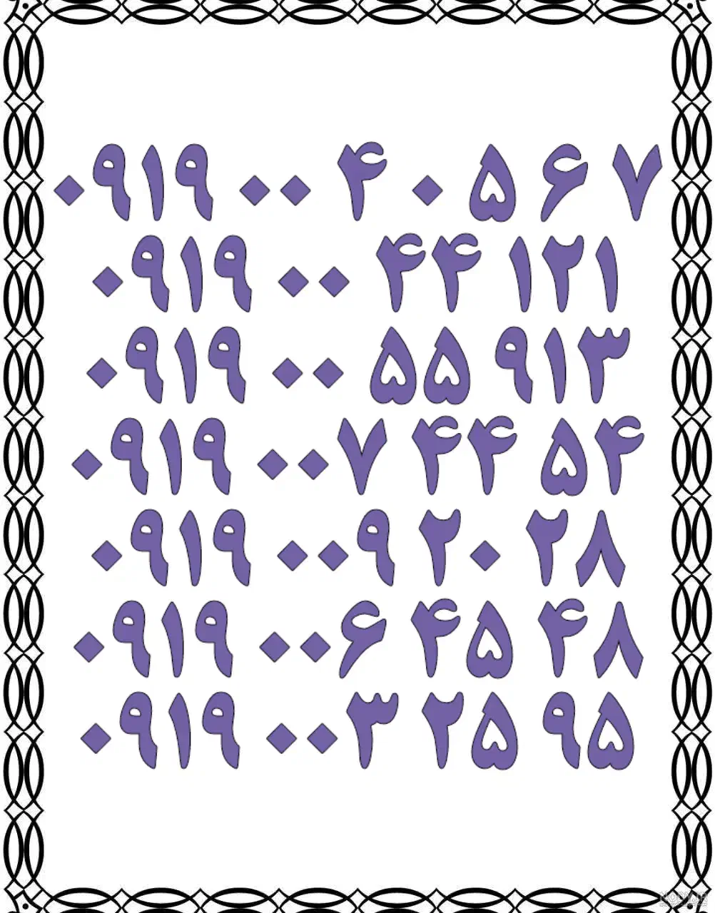 0919.0044.121|سیم‌کارت|اصفهان, تیران|دیوار