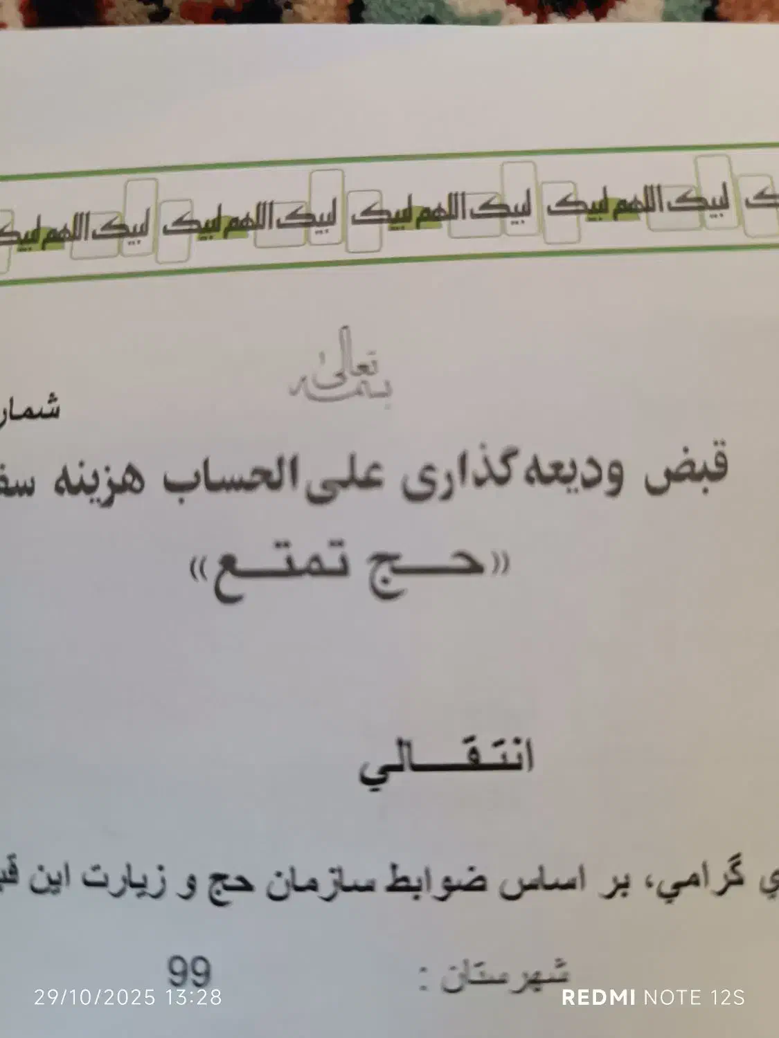 فروش فیش حج تمتع امسال|تور و چارتر|سلیمان, |دیوار