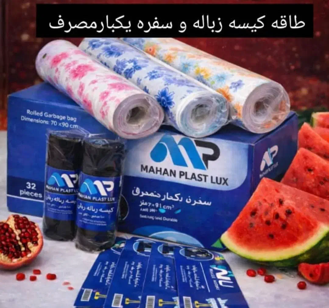 تولید وپخش سفره یکبار مصرف و ملزومات یکبار مصرف|ظروف نگهدارنده، پلاستیکی، یکبارمصرف|اردبیل, |دیوار