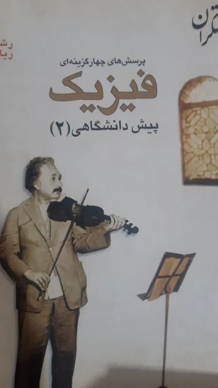 کتاب|کتاب و مجله آموزشی|آستارا, |دیوار