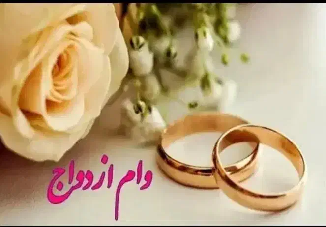 وام|خدمات مالی، حسابداری، بیمه|قوچان, |دیوار