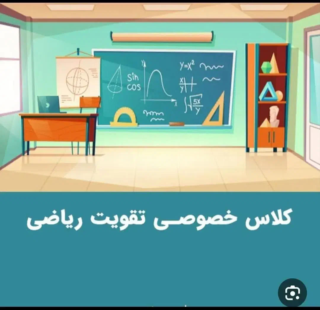 تدریس ریاضی متوسطه اول(هفتم،هشتم،نهم)|خدمات آموزشی|سیرجان, |دیوار